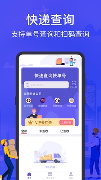 快遞查詢截圖