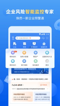 企業(yè)預(yù)警通截圖