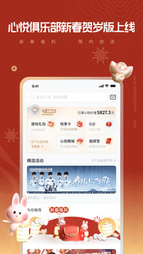 心悅俱樂部截圖