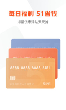51信用卡管家截圖