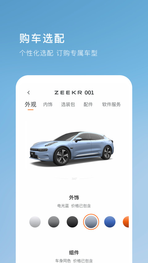 极氪v2.3.0截图2