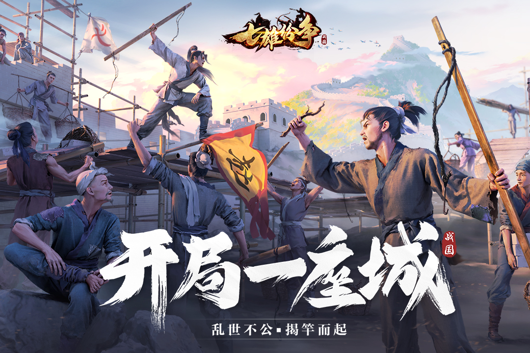 七雄紛爭截圖預(yù)覽