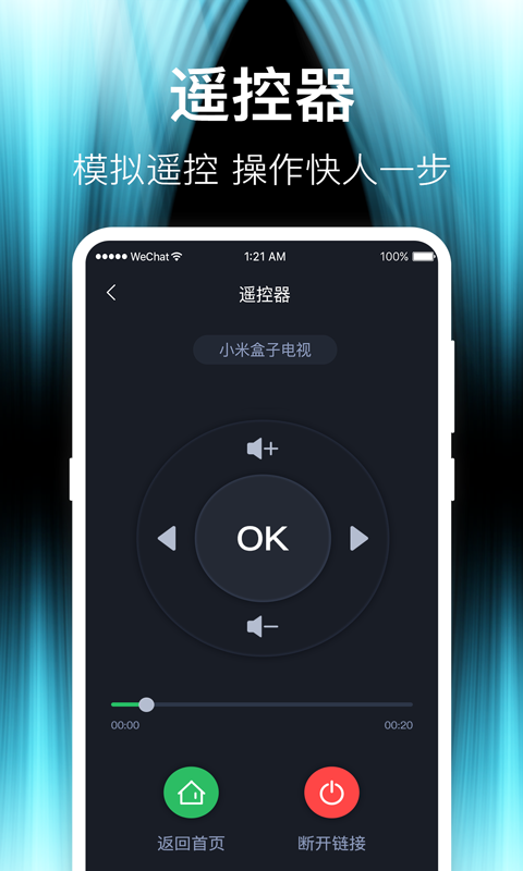 投屏v4.8.0112截图2