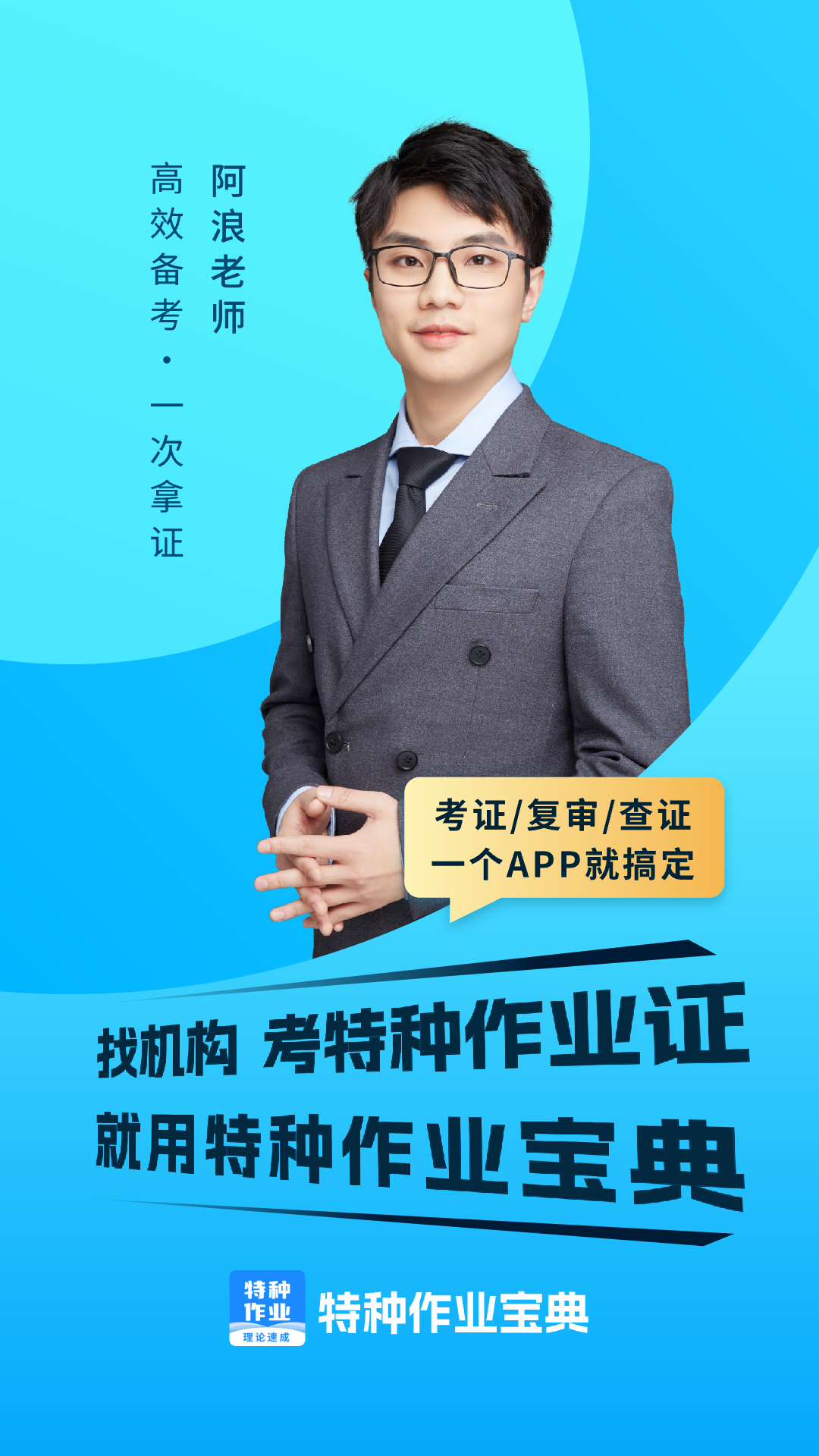 特種作業(yè)招生寶典截圖預(yù)覽