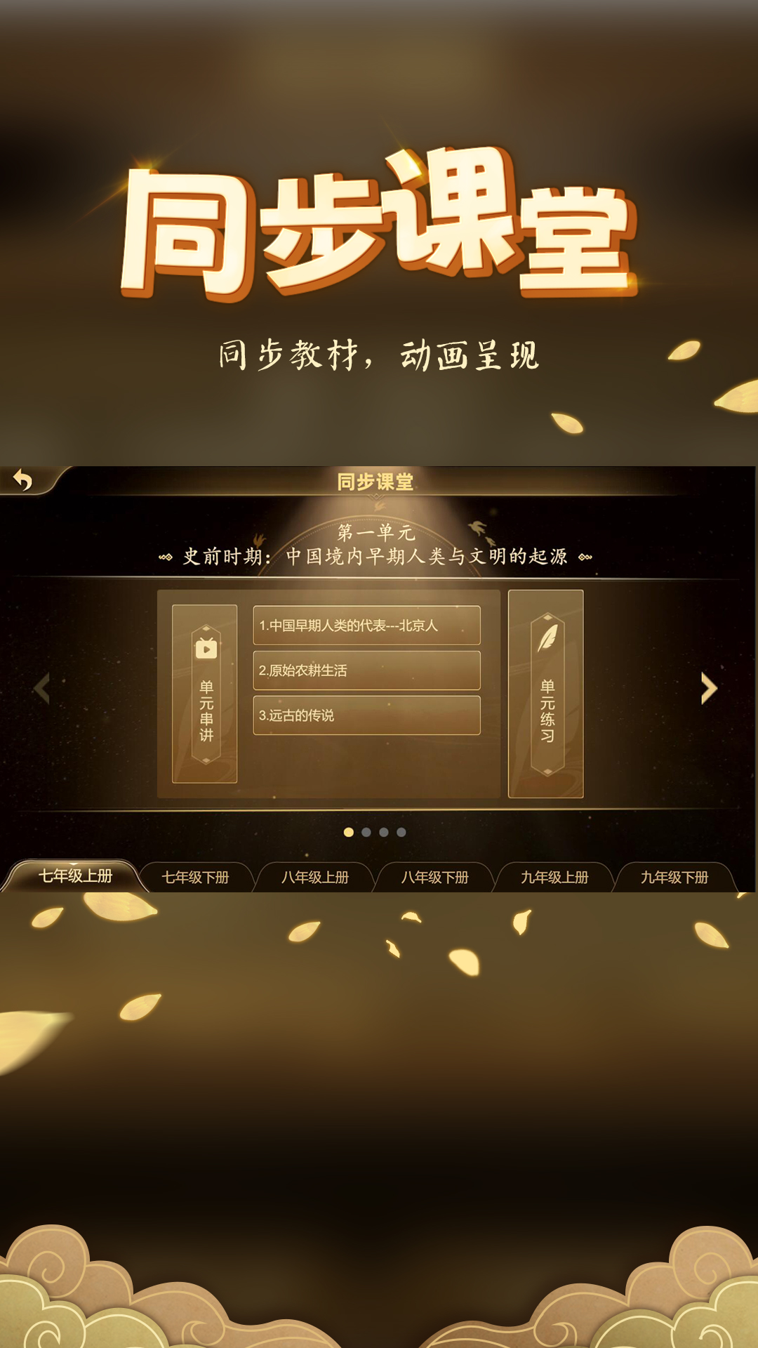 妙懂初中历史v3.0.1截图3