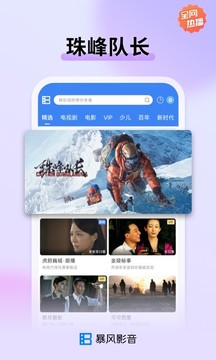 暴風(fēng)影音截圖