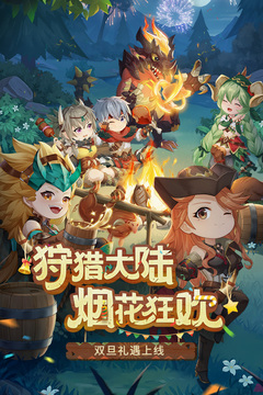 狩獵使命截圖