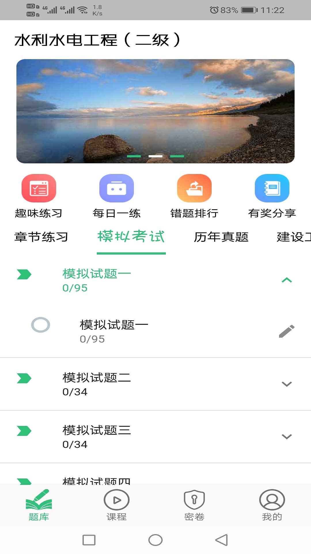 二级建造师水利水电截图2