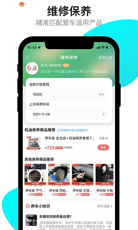 养车蛙v1.0.3截图4