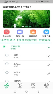 一級(jí)建造師民航機(jī)場(chǎng)截圖