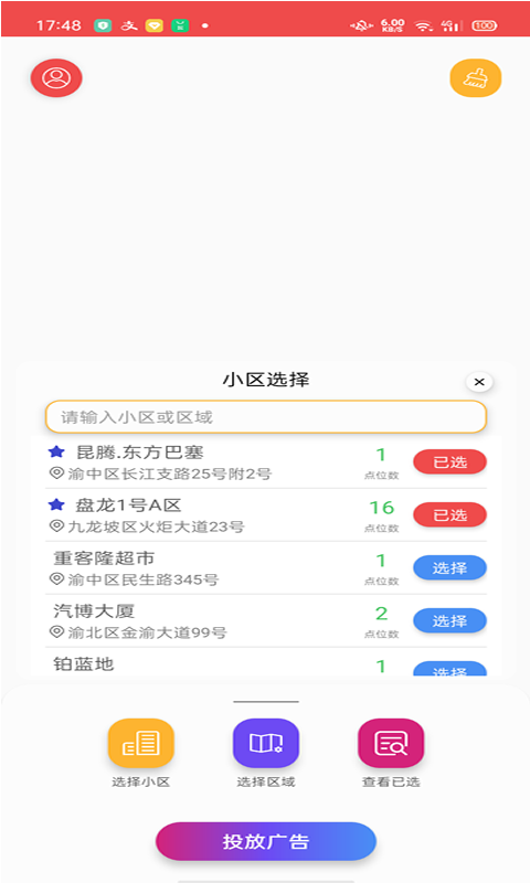 广告机巡检APP截图1