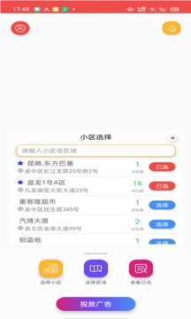 广告机巡检APP应用截图1