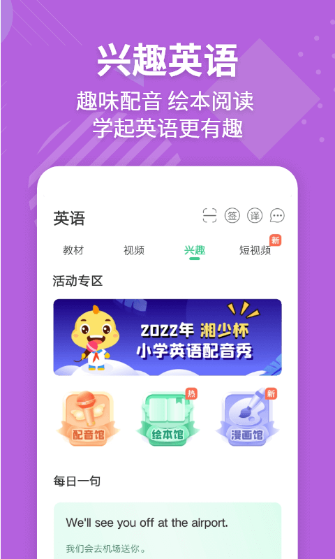 E英语宝v6.7.0截图4