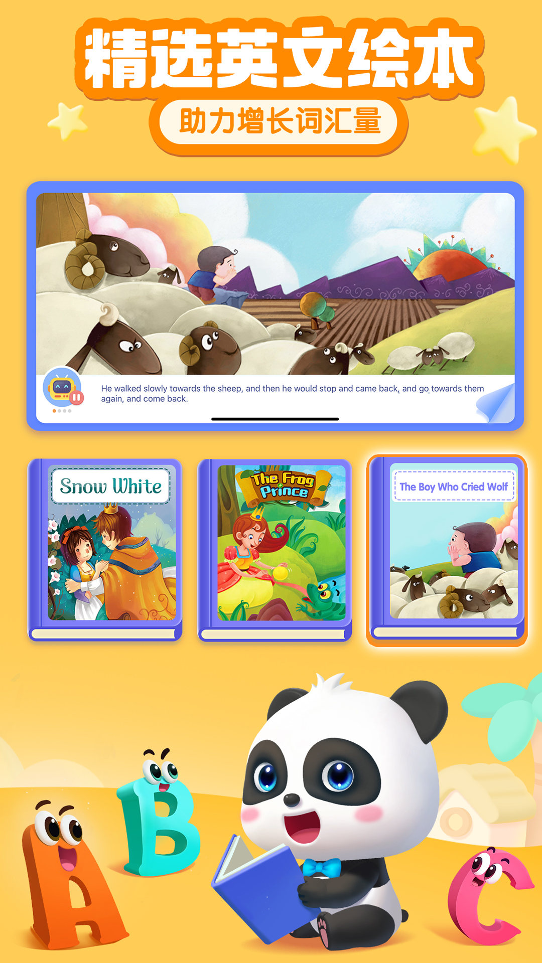 寶寶學(xué)ABC截圖預(yù)覽