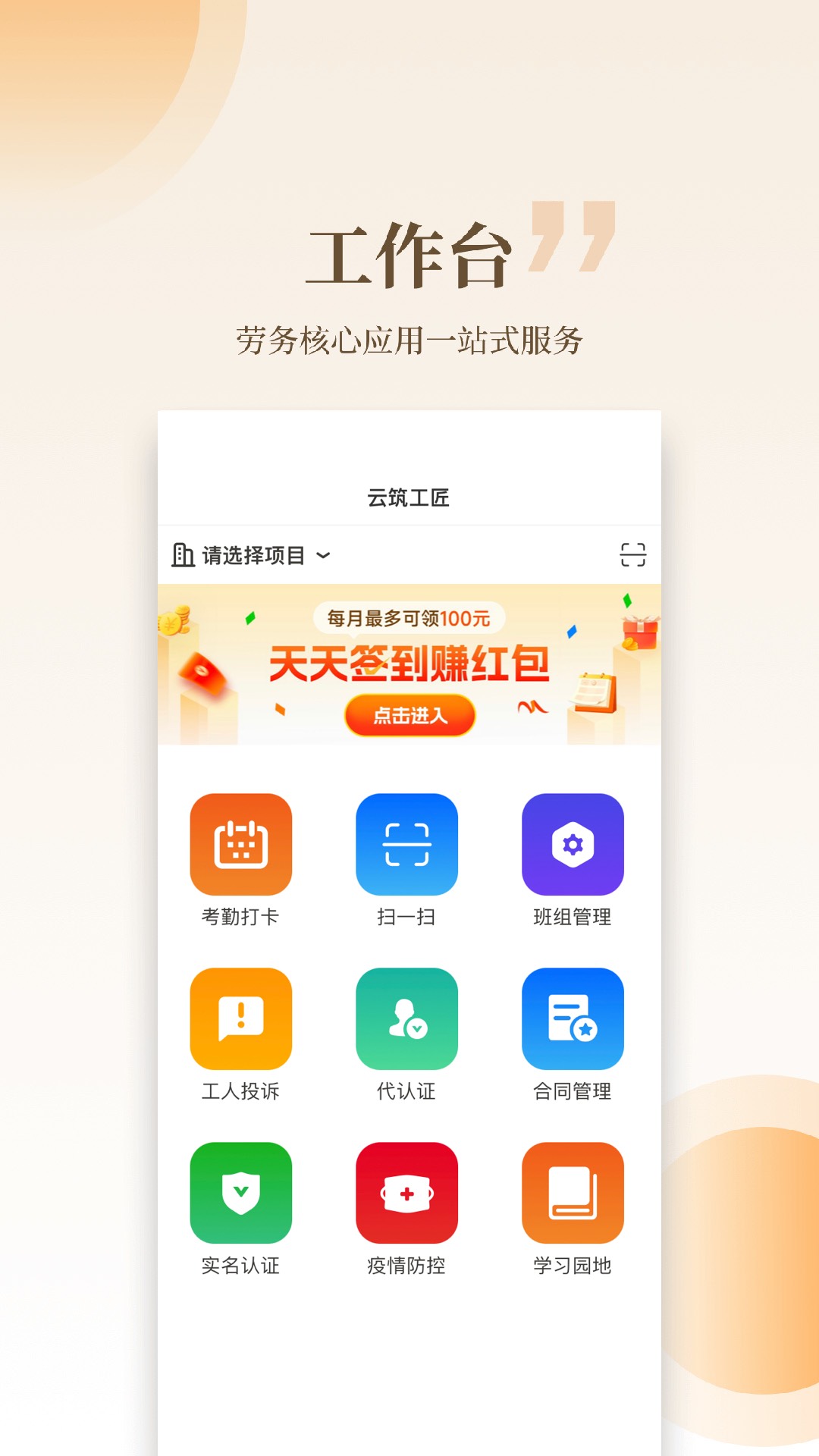 云筑工匠v1.9.1截图5