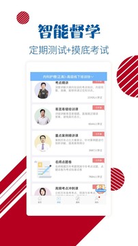 護士護師考試寶典截圖