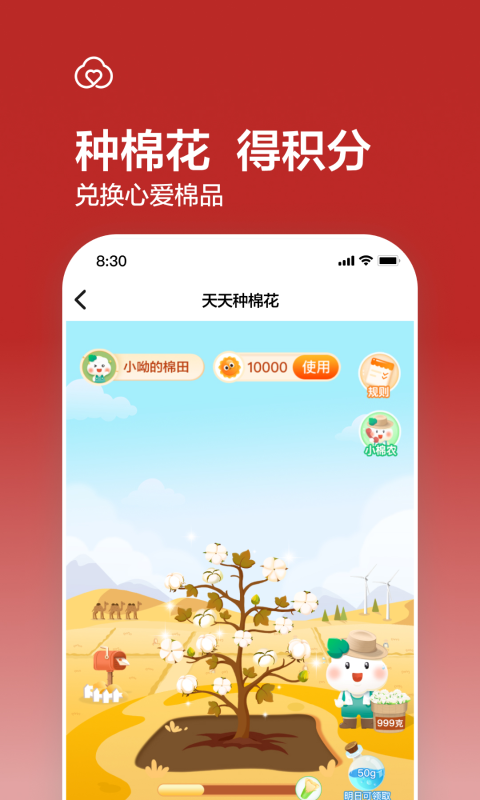 全棉时代v4.3.9截图3