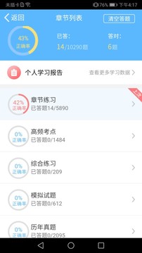 法考考試寶典截圖