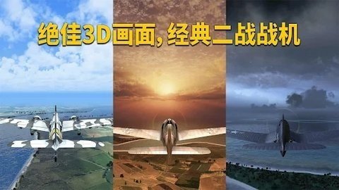 英雄之翼空战截图2