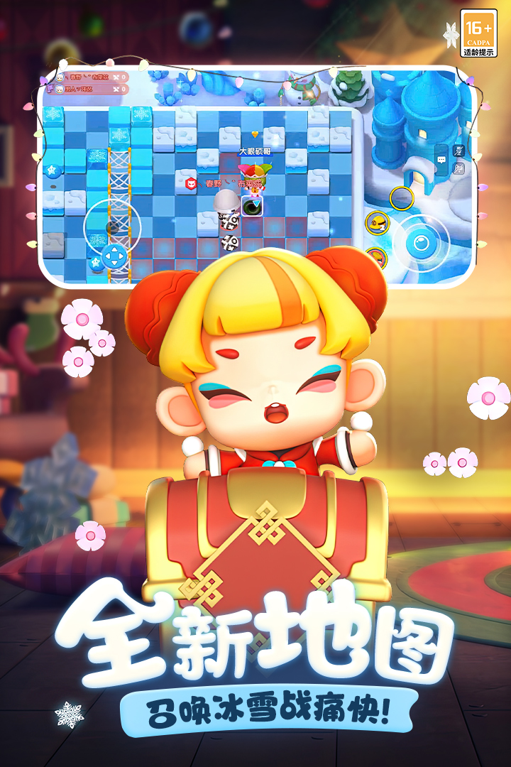 全民泡泡超人截圖預(yù)覽