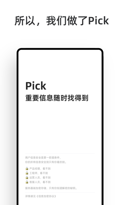 Pickv1.2.2截图1