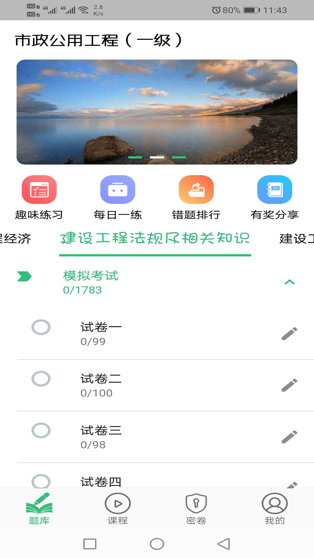 一级建造师市政公用截图3