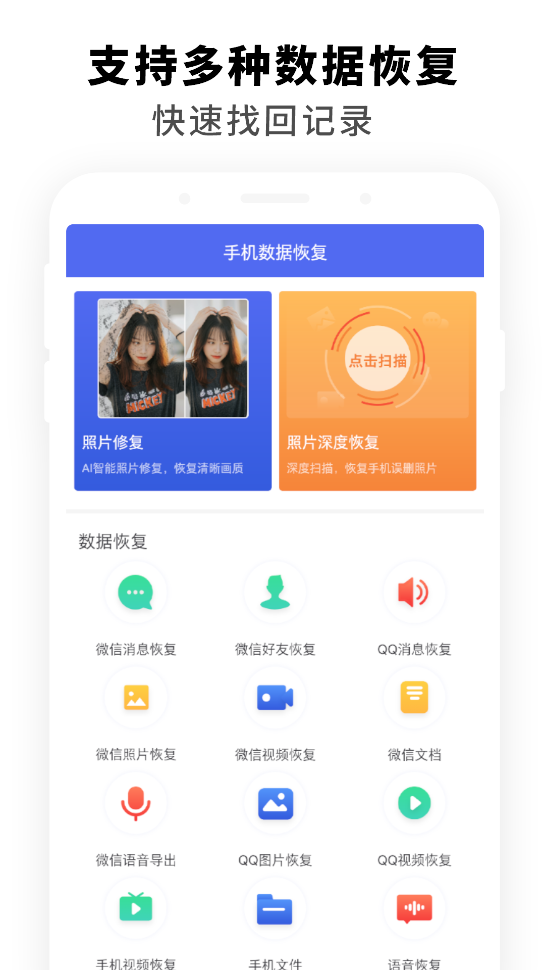 手機(jī)數(shù)據(jù)恢復(fù)截圖預(yù)覽