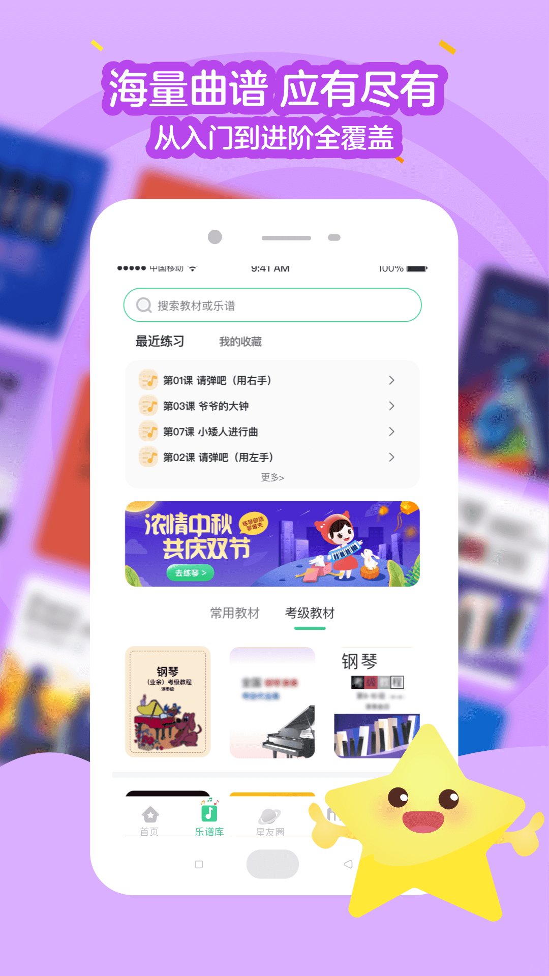 小星星AI陪练v1.4.3_release截图4