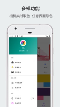 識色截圖