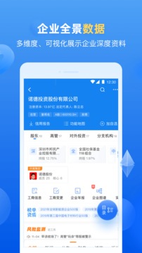 企業(yè)預(yù)警通截圖