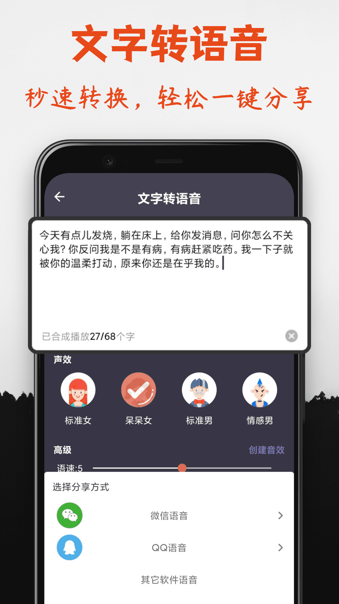 专业变声器v5.1截图1