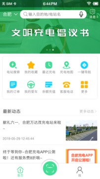 合肥充電截圖