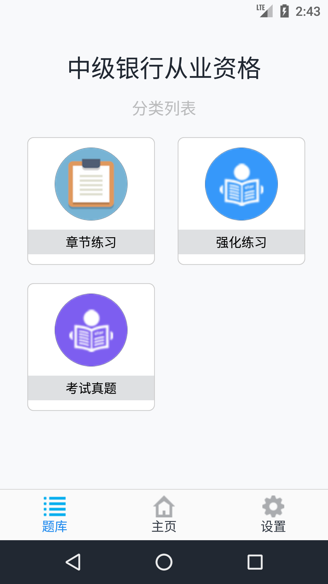 中级银行从业资格截图1