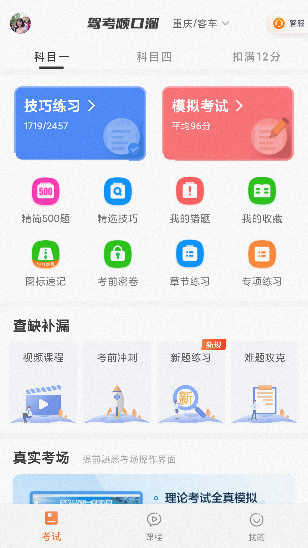 驾考顺口溜v2.0.0截图4