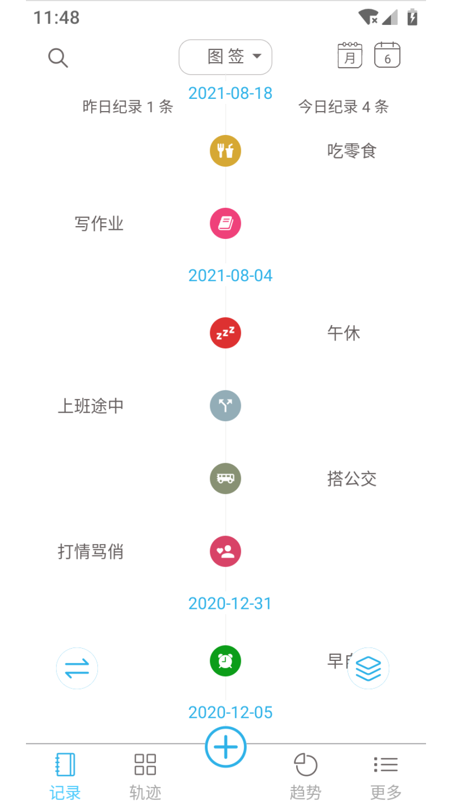 微纪v1.3.01截图5