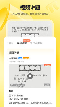小猿口算截圖