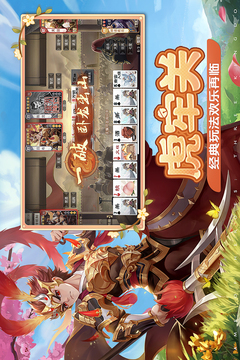 歡樂三國殺截圖
