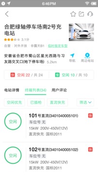 合肥充電截圖