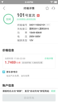 合肥充電截圖