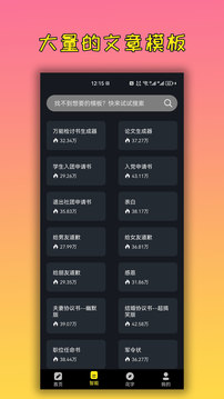手機(jī)萬(wàn)能文案工具截圖