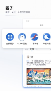 GOSKI去滑雪截圖