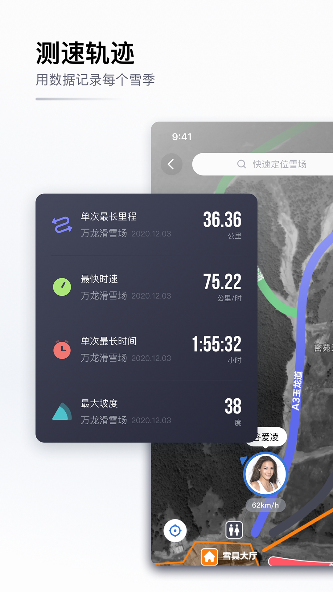 GOSKI去滑雪v4.1.7截图4