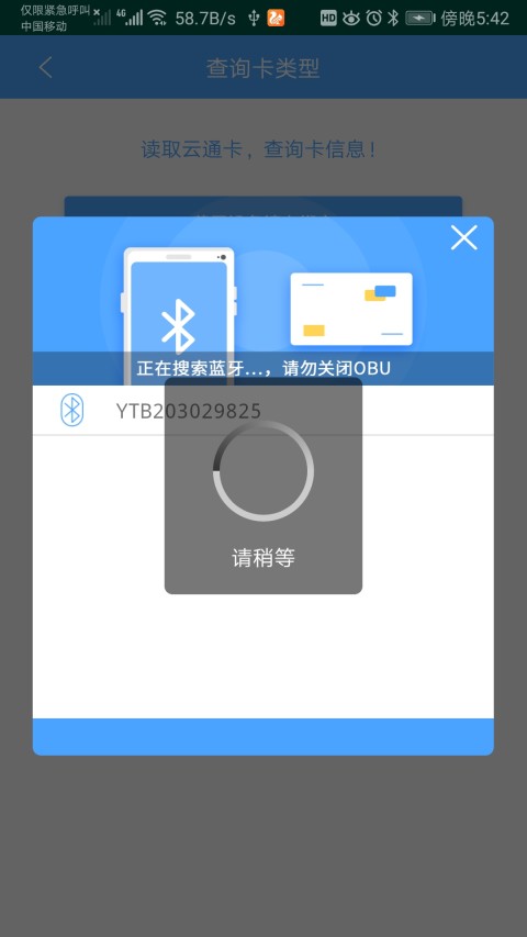 云南ETCv3.4.9截图2