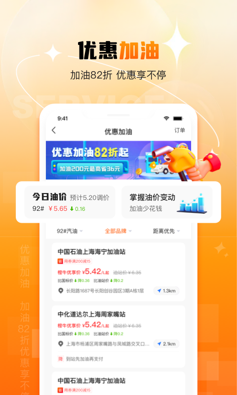 橙牛汽车管家v6.8.1截图3