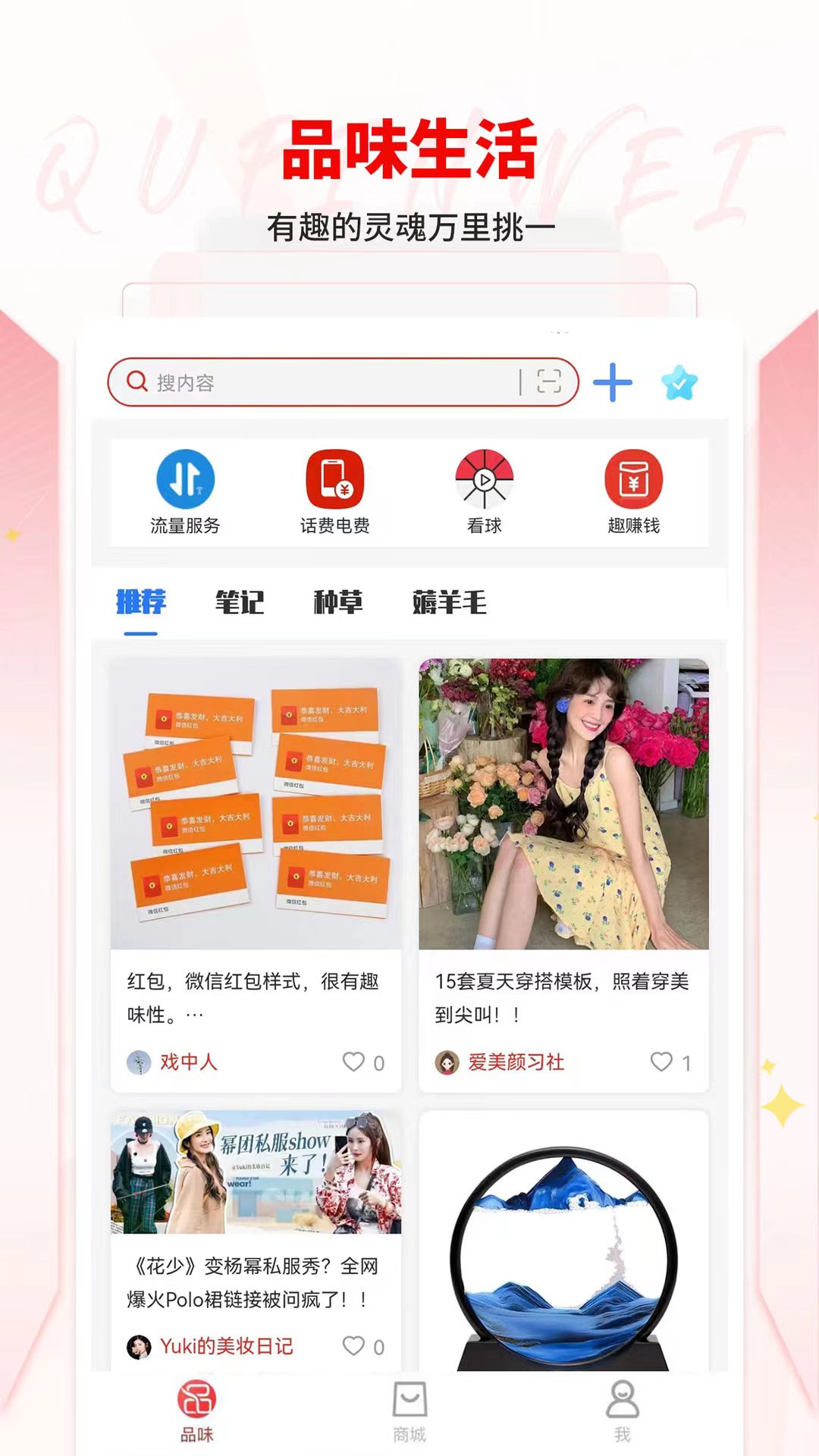 趣品味v1.6.3截图1