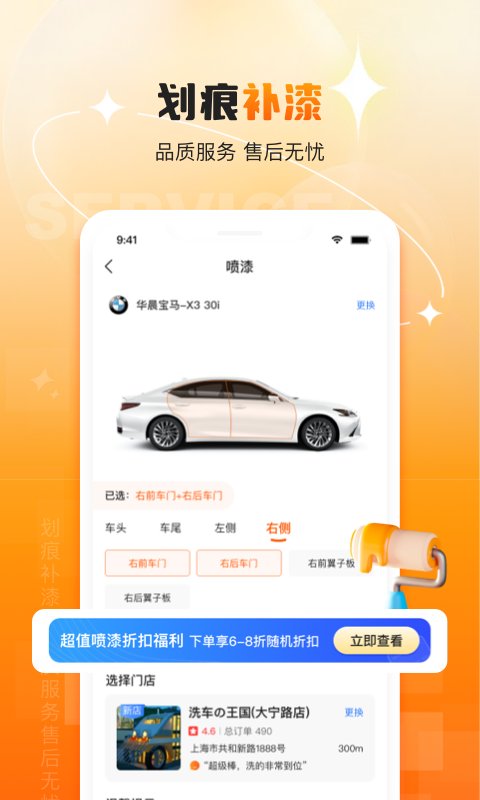 橙牛汽车管家v6.8.1截图2