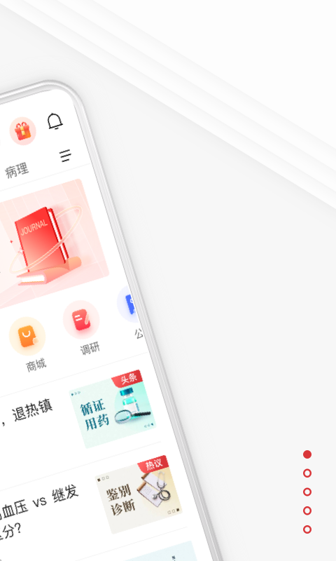 医学界医生站v7.4.2截图4