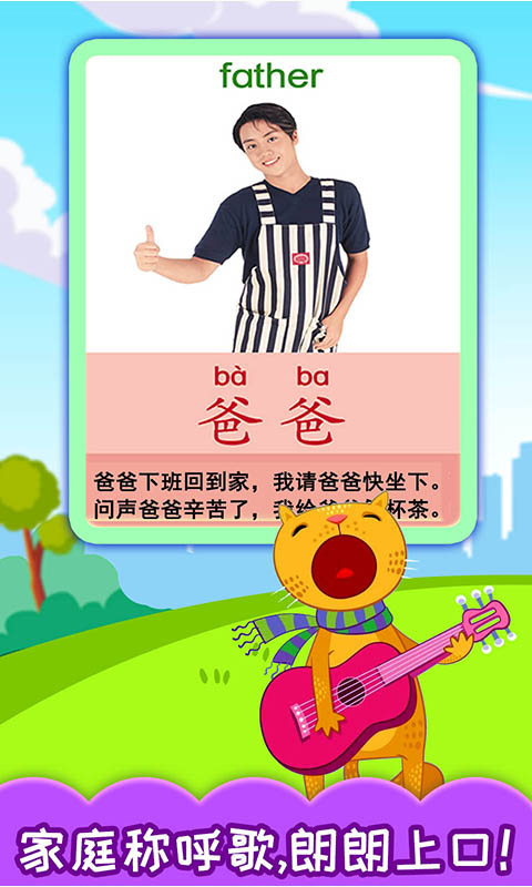 寶寶學(xué)稱(chēng)呼識(shí)人物截圖預(yù)覽