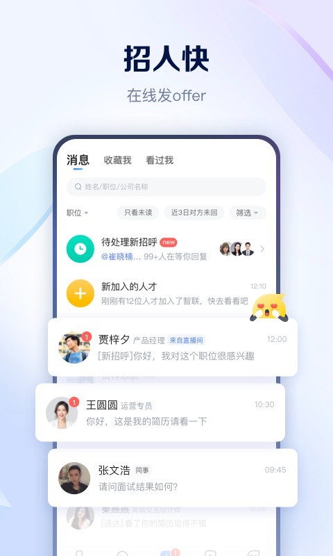 智联招聘v8.9.2截图1