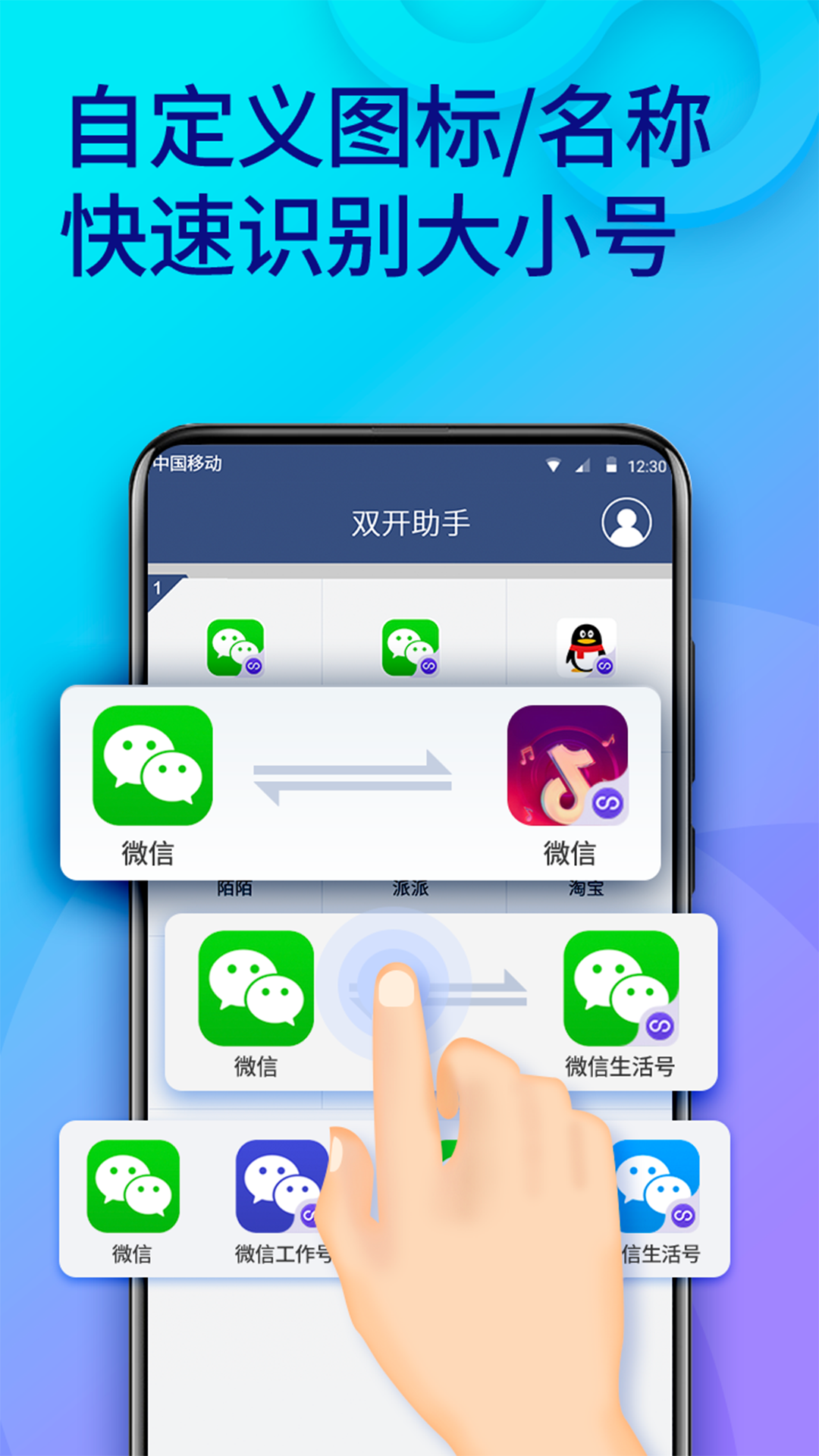 双开助手微多开分身v9.6.8截图2